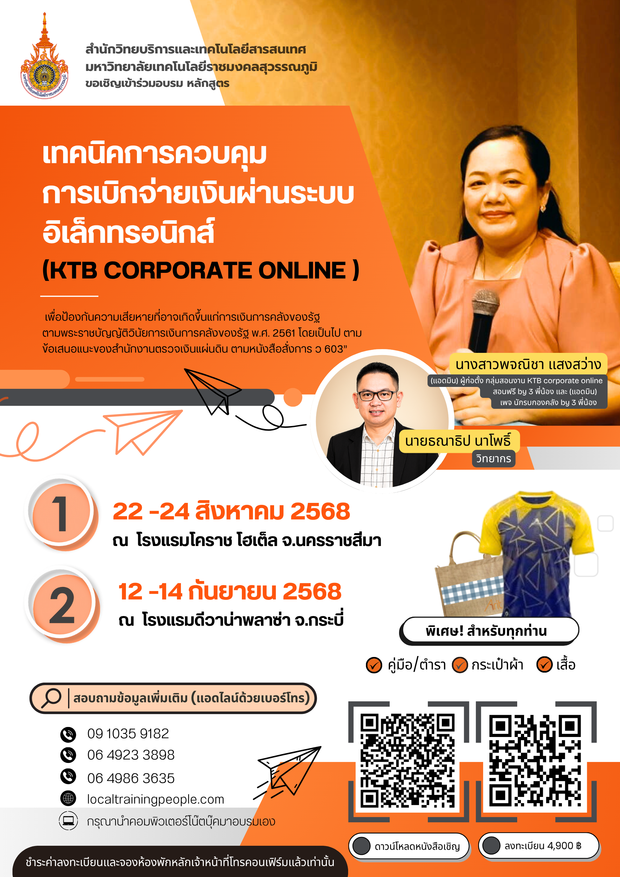 หลักสูตร “เทคนิคการควบคุมการเบิกจ่ายเงินผ่านระบบอิเล็กทรอนิกส์  (KTB Corporate online )  เพื่อป้องกันความเสียหายที่อาจเกิดขึ้นแก่การเงินการคลังของรัฐ ตามพระราชบัญญัติวินัยการเงินการคลังของรัฐ พ.ศ. 2561  โดยเป็นไปตามข้อเสนอแนะของสำนักงานตรวจเงินแผ่นดิน ตามหนังสือสั่งการ ว 603”